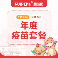 爱宠年度疫苗1+1套餐 卫佳捌*1+狂犬*1
